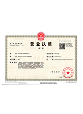 雁山营业执照副本